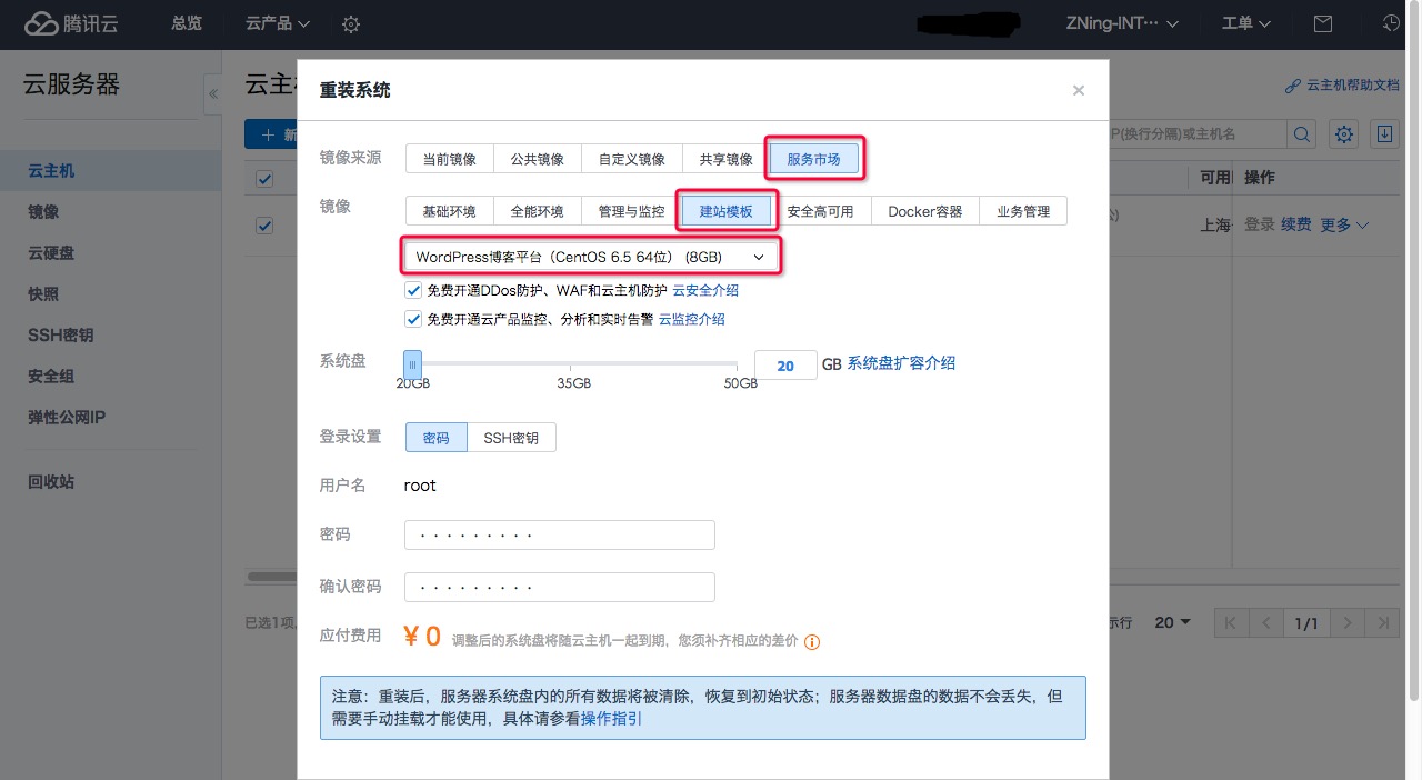 WordPress 博客平台(Centos 6.5 64 位)(8GB)